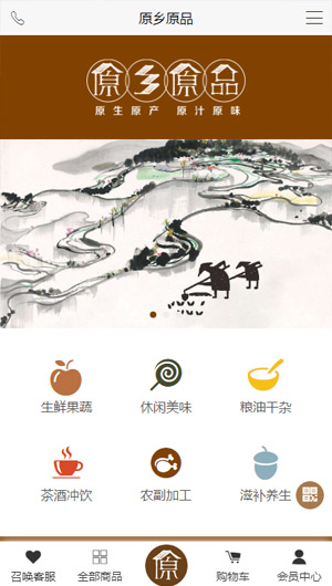 微商城